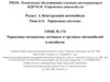 Тормозные механизмы легковых и грузовых автомобилей и автобусов. Тема 4.11