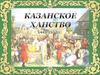 Казанское ханство