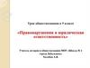 Правонарушения и юридическая ответственность