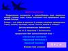 Мир пернатых нашей страны. Электронная викторина «Крылатый почтальон и пернатый чемпион»