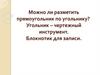 Блокнот для записей