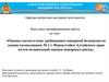 Оценка соответствия требованиям пожарной безопасности здания поликлиники № 2 г. Новоалтайск Алтайского края путем оценки