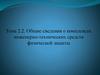Общие сведения о комплексах инженерно-технических средств физической защиты
