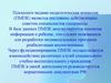 Психолого-медико-педагогическая комиссия
