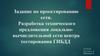 Разработка технического предложения локально - вычислительной сети центра тестирования ГИБДД