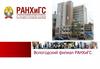 Вологодский филиал РАНХиГС