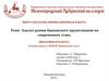 Анализ рынка банковского кредитования на современном этапе