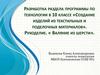 Создание изделий из текстильных и поделочных материалов