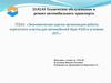 Экономическая оценка организации работы агрегатного участка для автомобилей Урал-4320 в условиях АТП