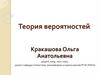 Основные понятия и определения теории вероятностей. Лекция 1