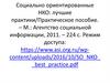 Идеи, цели и задачи соцпроектов (примеры)