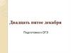 Подготовка к ОГЭ. Анализ предложений. Сказуемое и его типы. 9 класс