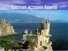 История Крыма