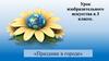 Урок изобразительного искусства в 3 классе «Праздник в городе»