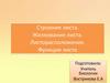 Строение листа. Жилкование листа. Листорасположение