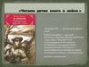 Книги о войне детям