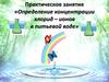 Определение концентрации хлорид – ионов в питьевой воде
