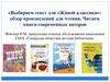 Выбираем текст для «Живой классики»: обзор произведений для чтения. Читаем книги современных авторов