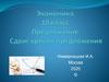 Экономика. 10 класс. Сдвиг кривой предложения. Задание 1-5