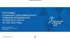 Программа социально-экономического развития Яковлевского городского округа