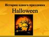 История одного праздника Halloween