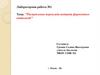 Расщепление пероксида водорода ферментом каталазой  (лабораторная работа №1)