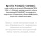 Презентация педагога дополнительного образования Ерохиной А.С