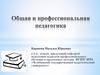 Профессиональная педагогика как наука. Лекция №1