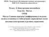 Конструкция автомобиля. Мосты.  Тема 4.6