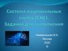 Система национальных счетов. Задания для выполнения
