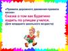 «Правила дорожного движения-правила жизни». Сказка о том как Буратино ходить по улицам учился