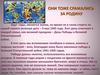 Они тоже сражались за родину. Животный мир и война