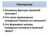 Гражданин Российской Федерации. 10 класс