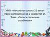 Запись сложения столбиком. Урок математики во 2 классе
