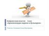 Архитектура парков и бульваров. 3 класс