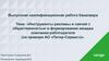 Инструменты рекламы и связей с общественностью в формировании имиджа компании-работодателя