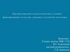 Организационно-педагогические условия формирования культуры здоровья колледжа