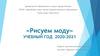 «Рисуем моду». Театр моды «Василиса»