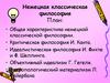 Немецкая классическая философия
