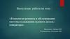 Технология ремонта и обслуживание системы охлаждения судового дизельгенератора
