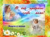 Книги о маме