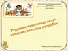 Решение текстовых задач арифметическим способом