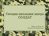 Сегодня школьник - завтра солдат. Кадеты МЧС