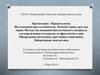 Паразитология. Исследования при гельминтозах. Плоские черви, круглые черви