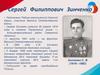 Сергей Филиппович Зинченко