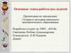 Теория и методика начального математического образования