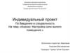Анализ. Настройка сети жилого помещения