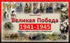 Великая Победа. Лазарев Иван Николаевич