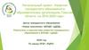 Региональный проект «Развитие гражданского образования в образовательных организациях Томской области на 2016-2020 годы»