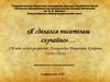 150 лет со дня рождения Александра Ивановича Куприна
